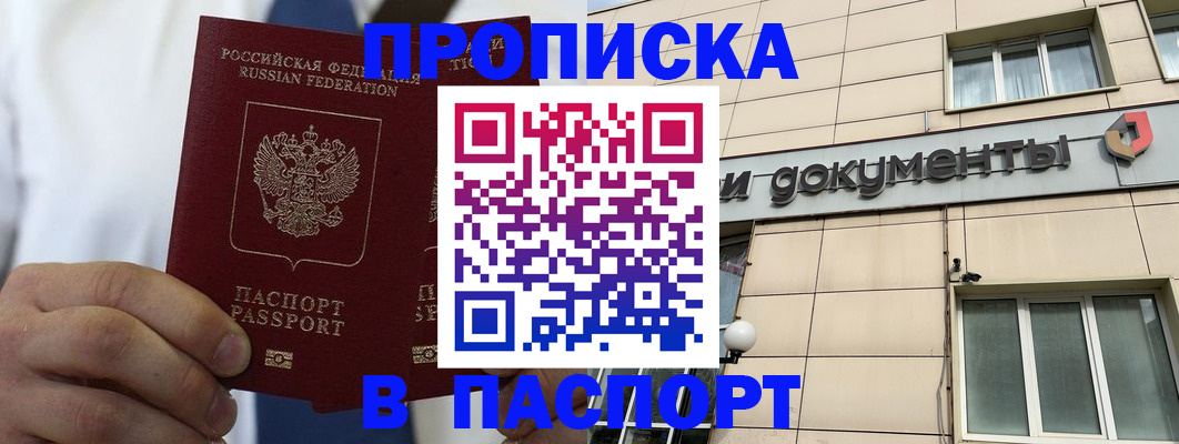 прописка штамп в Казани